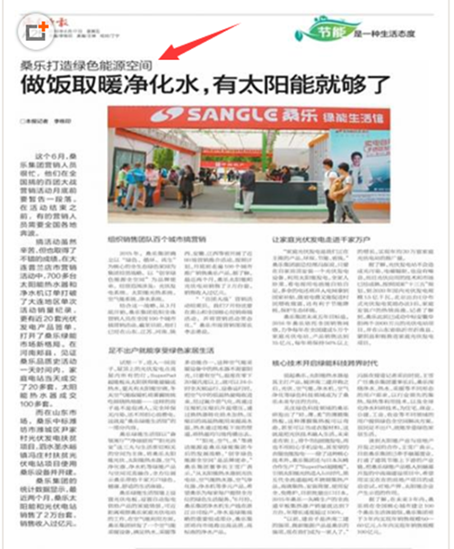 節(jié)能是一種生活態(tài)度，桑樂打造太陽能綠色能源生活空間